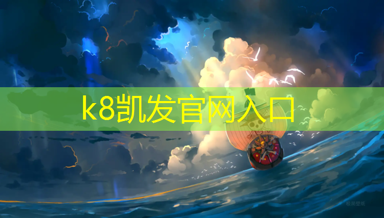 K8凯发中国官方网站：滁州学校塑胶跑道建设单位