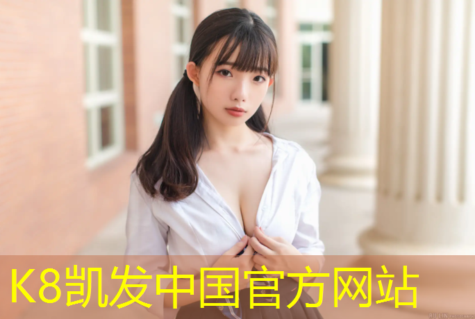 K8凯发：塑胶跑道工地