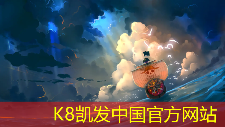 K8凯发天生赢家一触即发：体操垫生产工艺流程