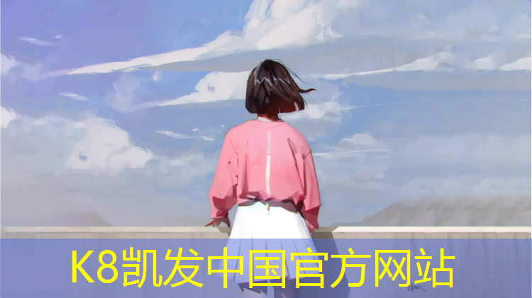 K8凯发国际官方网站：南湖区幼儿园塑胶跑道价格
