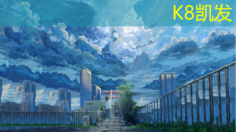 K8凯发天生赢家一触即发：沈阳最长塑胶跑道