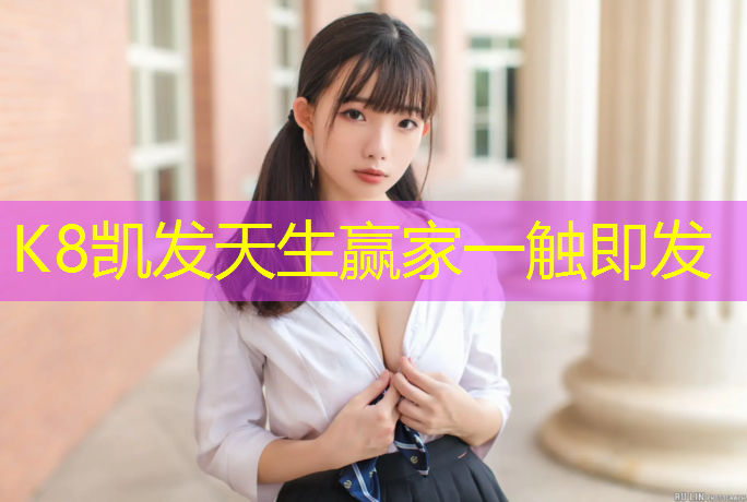 K8凯发国际官方网站：体操服怎么垫卫生棉条