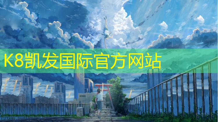 K8凯发：西藏场馆塑胶跑道铺设