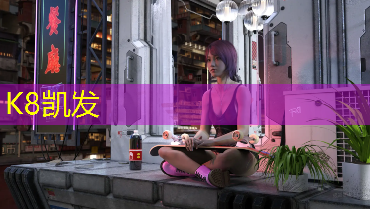 K8凯发中国官方网站：宁德橡胶塑胶跑道