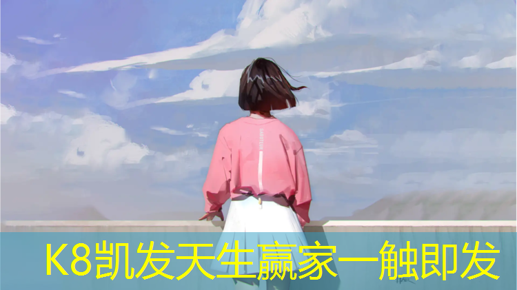 K8凯发中国官方网站：天意塑胶跑道