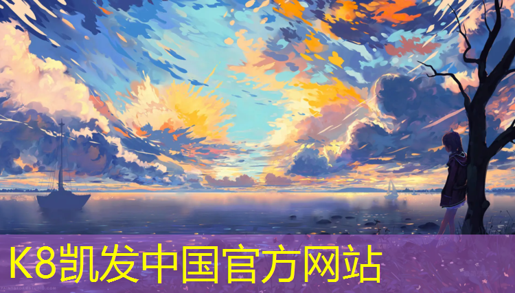 K8凯发中国官方网站：学校乒乓球台哪家好
