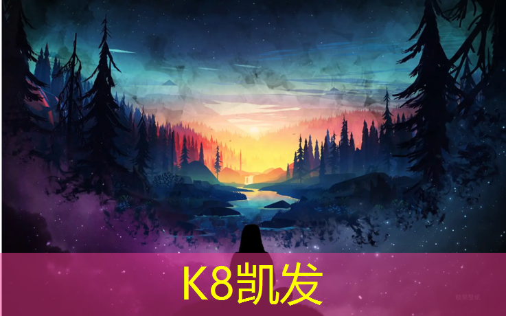 K8凯发：天权的跆拳道护具怎么样_