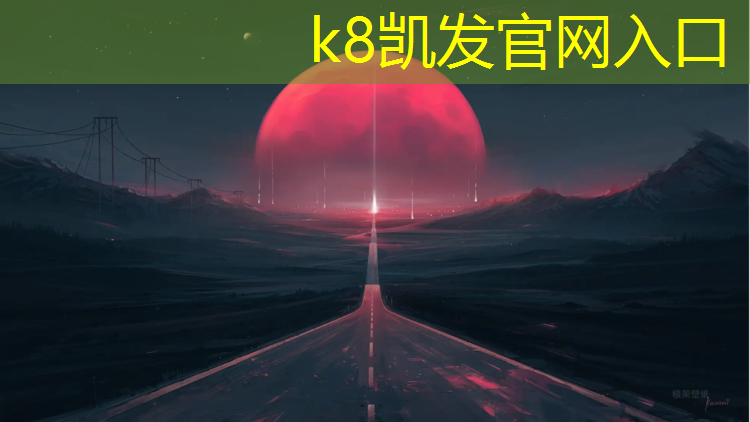 K8凯发天生赢家一触即发：深圳体育塑胶跑道价格表