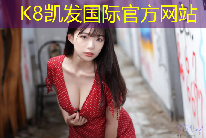 K8凯发中国官方网站：张北硅塑胶跑道