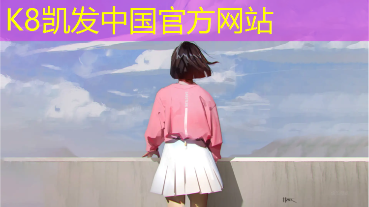 K8凯发天生赢家一触即发：楼梯塑胶跑道