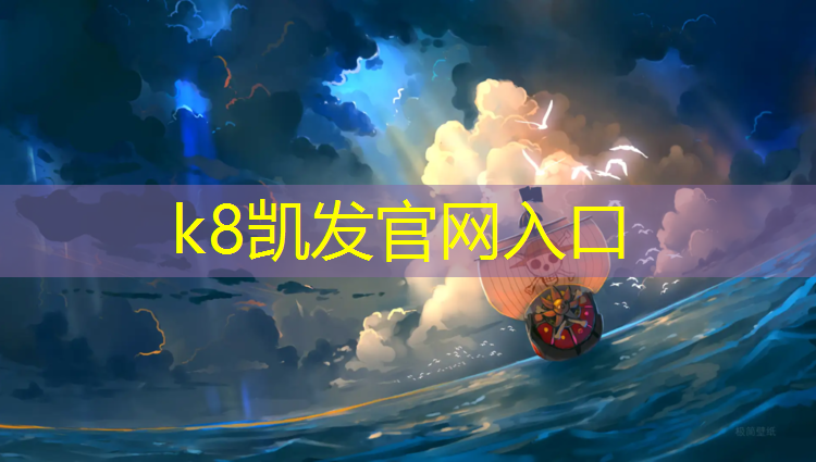 K8凯发天生赢家一触即发：体操垫搭房子
