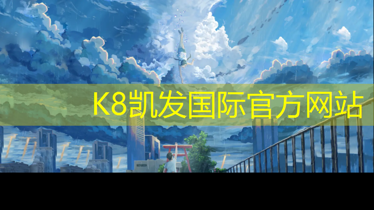 K8凯发中国官方网站：体操垫一般需要多大尺寸