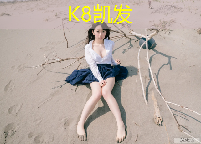 K8凯发国际官方网站：武隆塑胶跑道施工