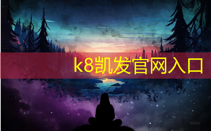 K8凯发中国官方网站：扬州室外塑胶跑道生产商