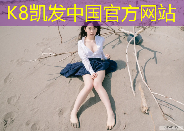 K8凯发天生赢家一触即发：张晓东塑胶跑道