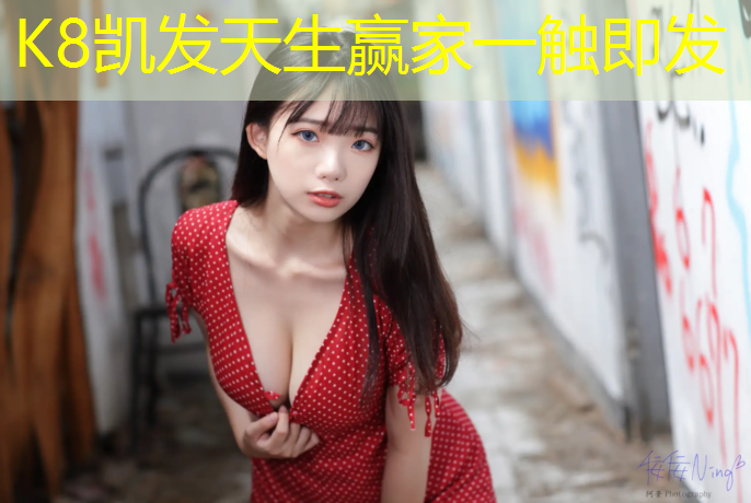 K8凯发中国官方网站：塑胶跑道强度