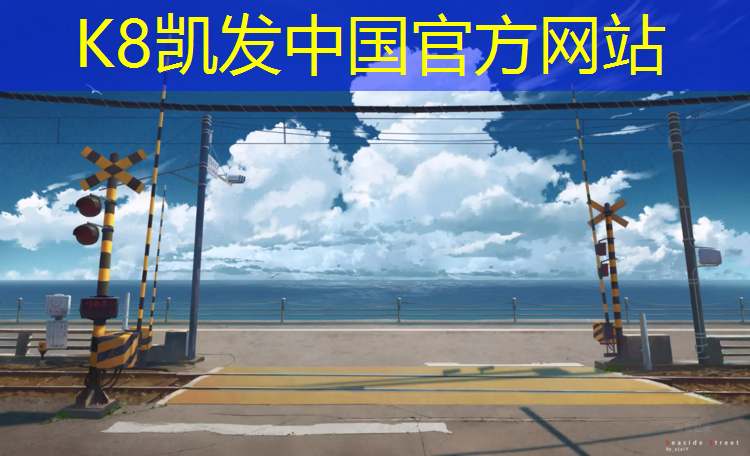 k8凯发官网入口：屏南塑胶跑道球场地板