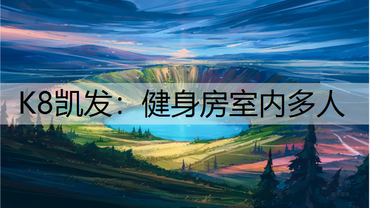 健身房室内多人